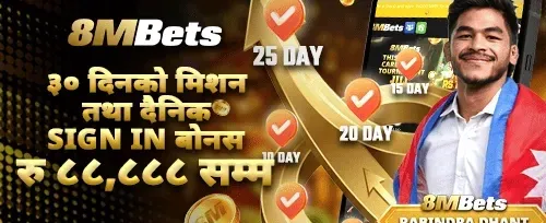 ३० दिने साइन-इन मिसन promotion